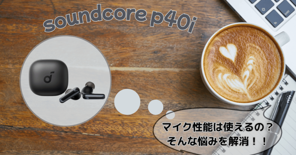 soundcoreP40i